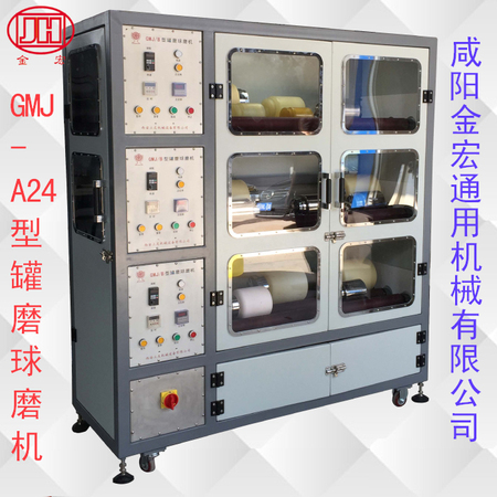 GMJ-A24型柜式罐磨机