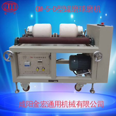 GM-5-D罐磨球磨機