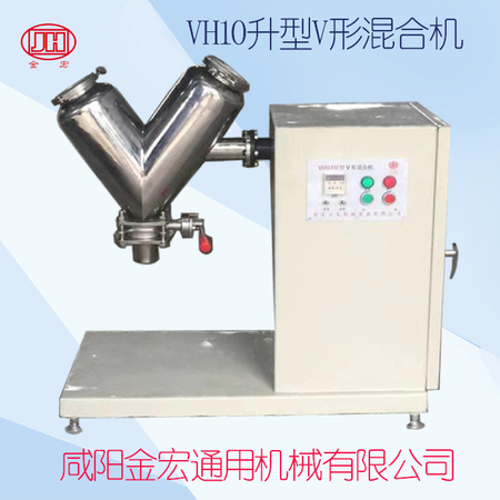 10升V形混合機