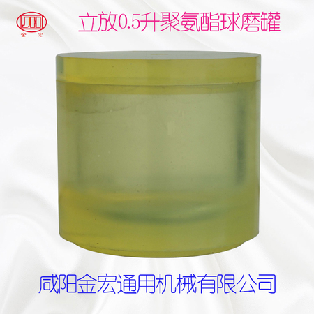 0.5升聚氨酯球磨罐(立放)