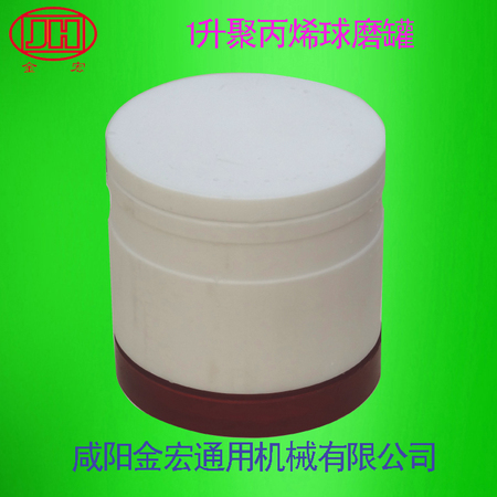 1升聚丙烯球磨罐(立放)