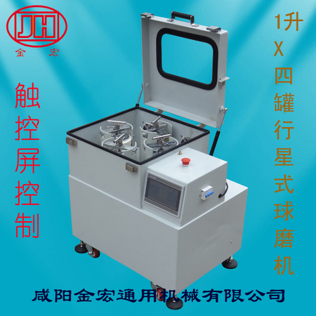 行星式球磨機-KQM-Y/B